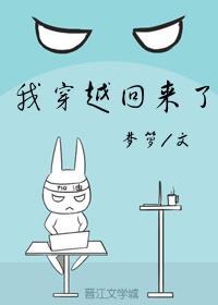 我穿越回来了