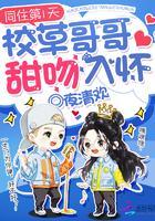 同住第1天:校草哥哥甜吻入怀