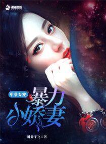 军爷专宠:暴力小娇妻