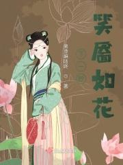 下一秒笑靥如花