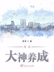 陪玩大神养成