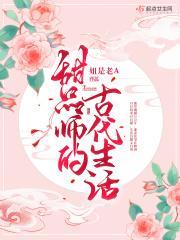 穿越之嗜甜候爷觅娇妻