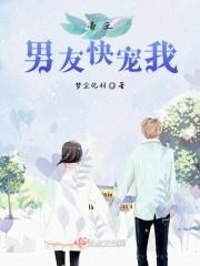帝王男友快宠我