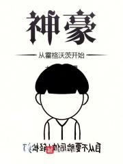 神豪从霍格沃茨开始