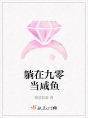 躺在九零当咸鱼