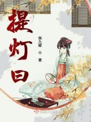 提灯曰