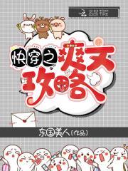 快穿之爽文攻略