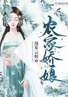 农家娇娘