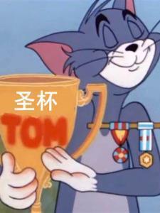 型月,但从者是汤姆