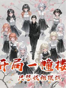 继承一幢楼,实业我最行