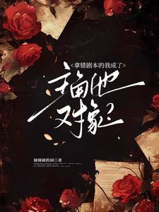 震惊!冷脸主角他会装会哄会亲亲