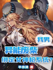 死党变身后,我练刀的手抖了