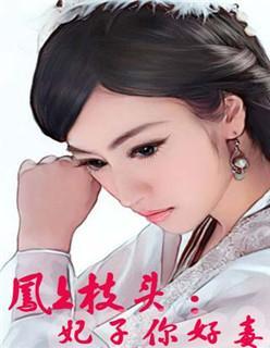 快穿女配:反派来抱个大腿!