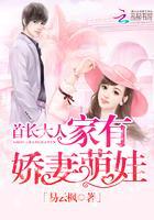 老公大人:家有娇妻萌娃