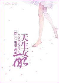 [综]天生女配