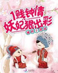 1贱钟情:妖妃狠出彩