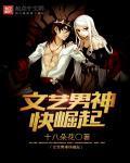 文艺男神快崛起