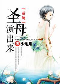 演技派征服世界