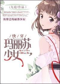 [快穿]玛丽苏少女