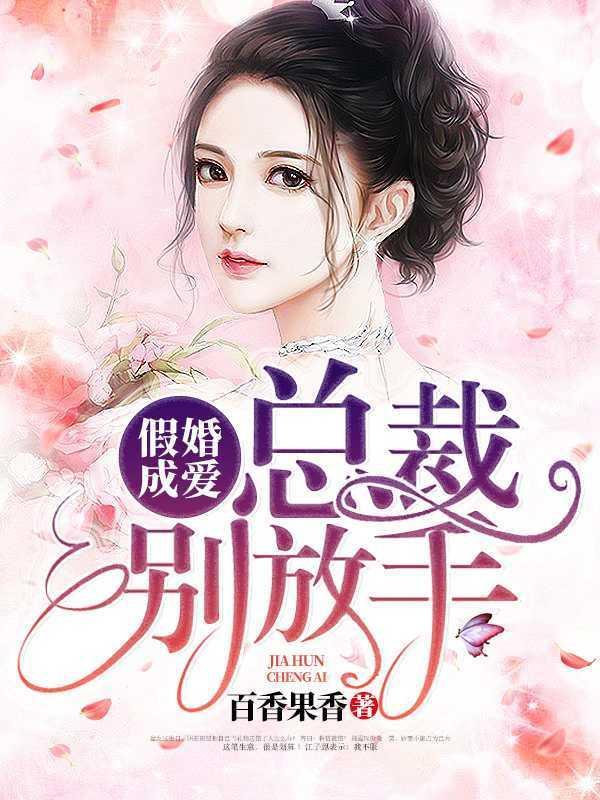 误惹豪门:总裁圈养上门妻