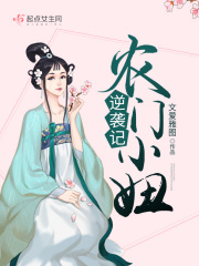 穿成农门妇 穿成农门妇