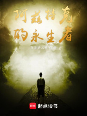 阿兹特克的永生者 阿兹特克的永生者
