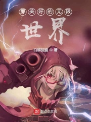 那美好的无限世界 那美好的无限世界