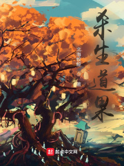 杀生道果 杀生道果