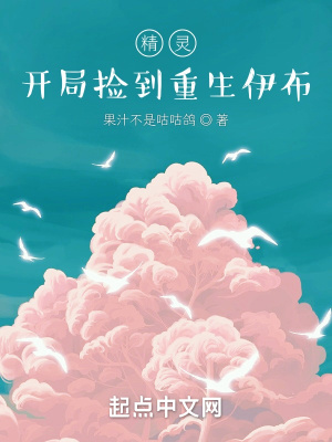 精灵:开局捡到重生伊布 精灵:开局捡到重生伊布